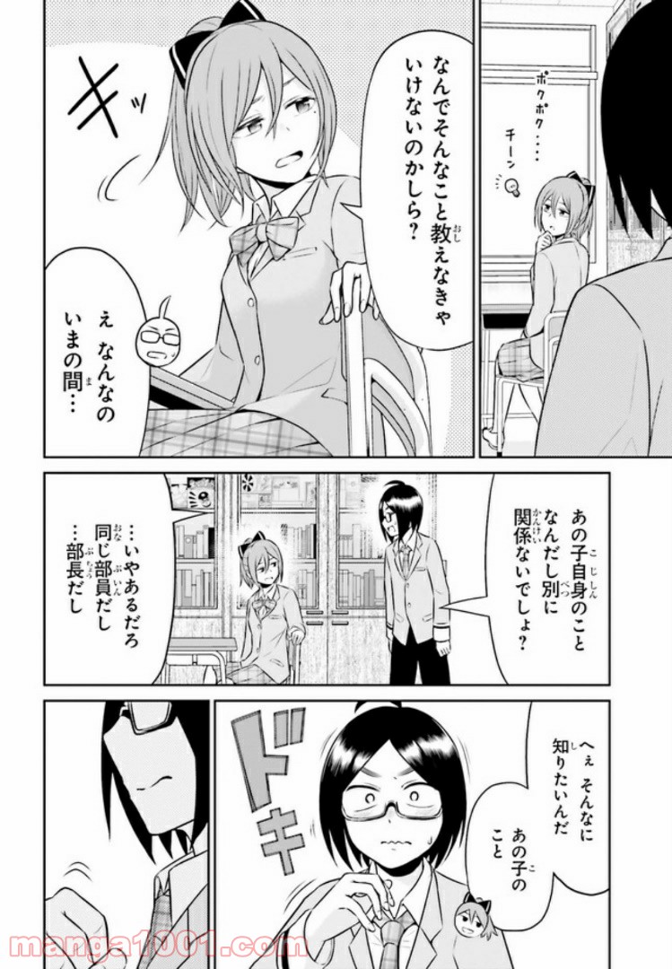 十惑まよいはとにかくズルい！ 第10.1話 - Trang 6