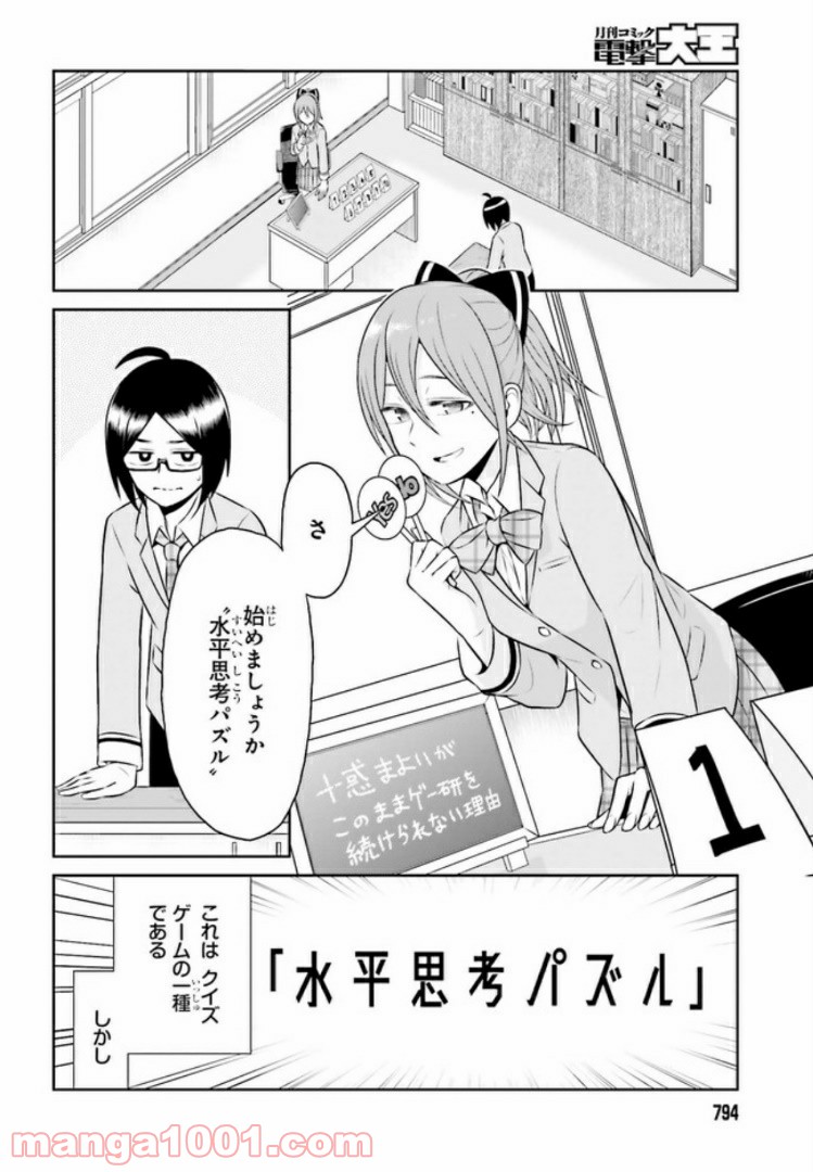 十惑まよいはとにかくズルい！ 第10.1話 - Trang 8