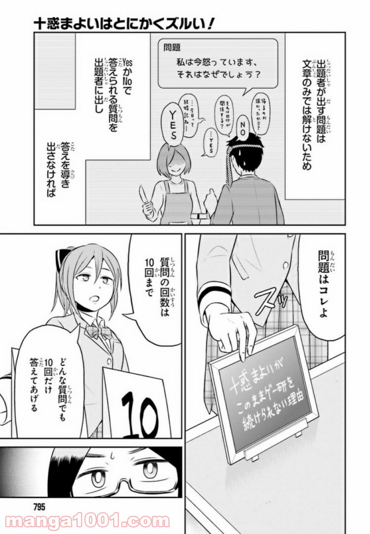 十惑まよいはとにかくズルい！ 第10.1話 - Trang 9