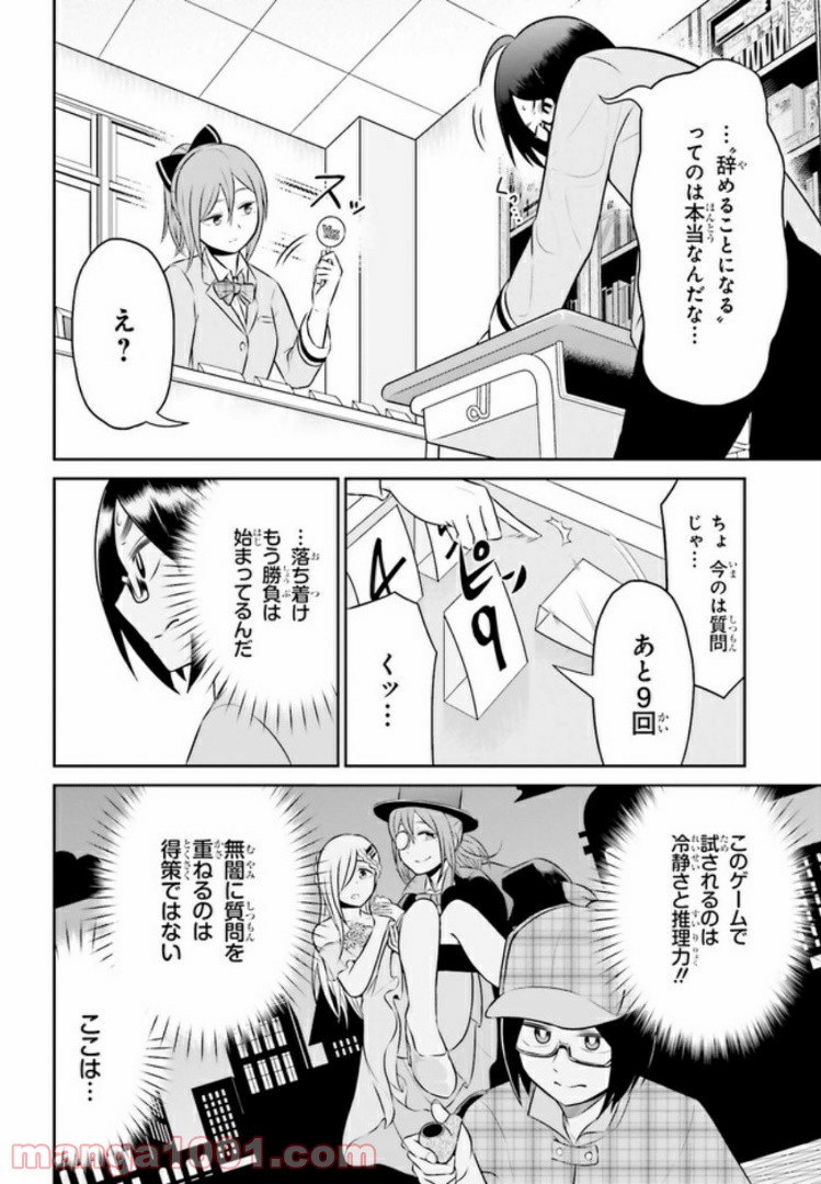 十惑まよいはとにかくズルい！ 第10.1話 - Trang 10