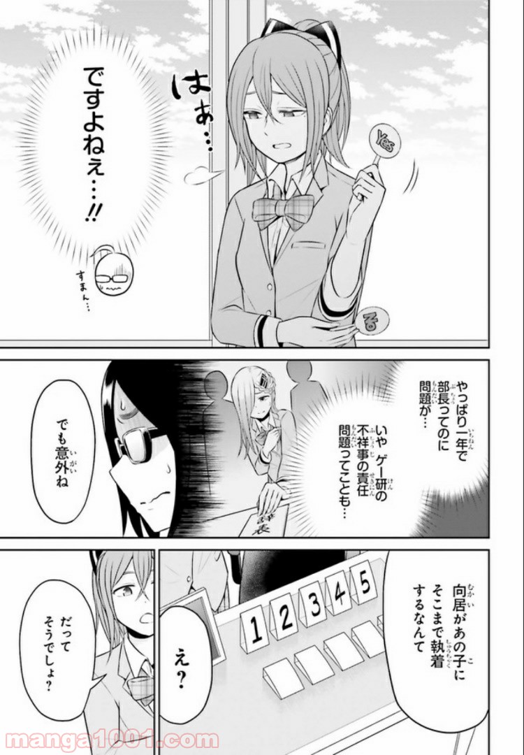 十惑まよいはとにかくズルい！ 第10.2話 - Trang 1