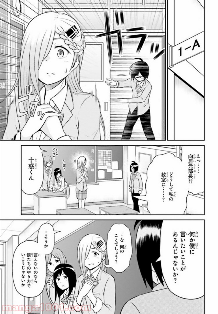 十惑まよいはとにかくズルい！ 第10.2話 - Trang 11