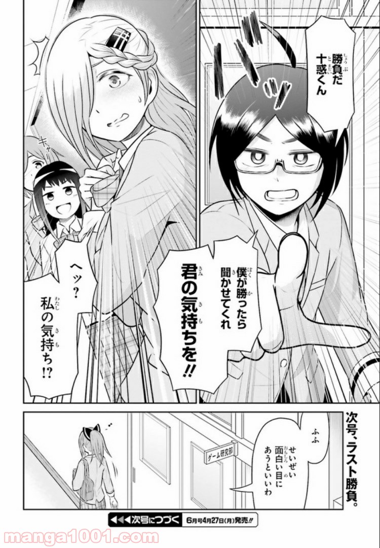 十惑まよいはとにかくズルい！ 第10.2話 - Trang 12
