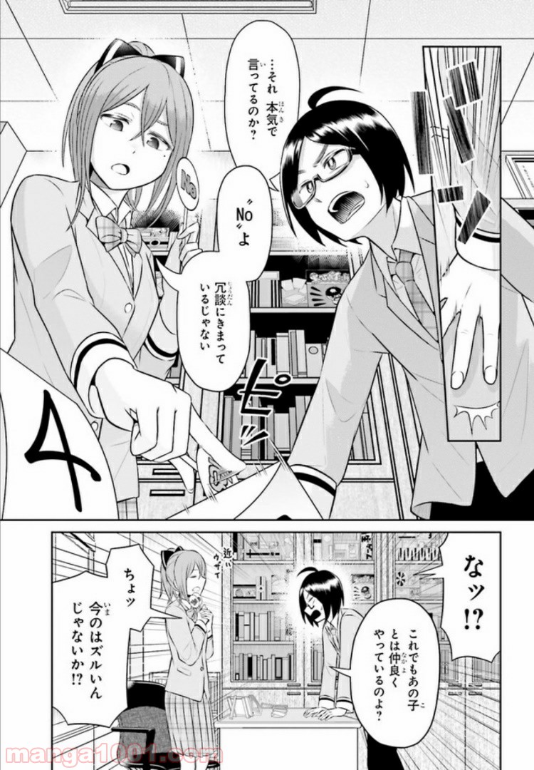 十惑まよいはとにかくズルい！ 第10.2話 - Trang 3