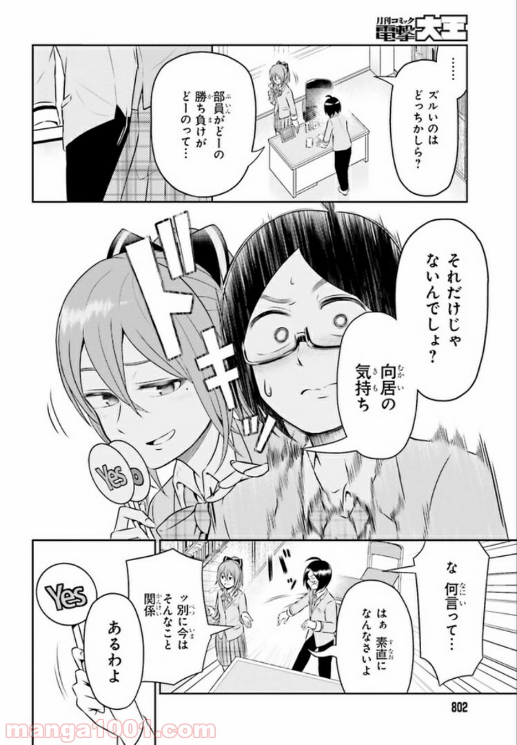 十惑まよいはとにかくズルい！ 第10.2話 - Trang 4