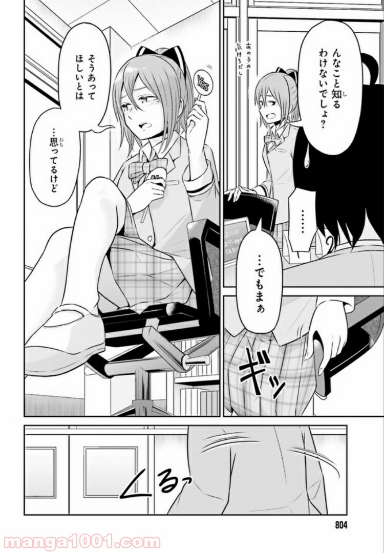 十惑まよいはとにかくズルい！ 第10.2話 - Trang 6