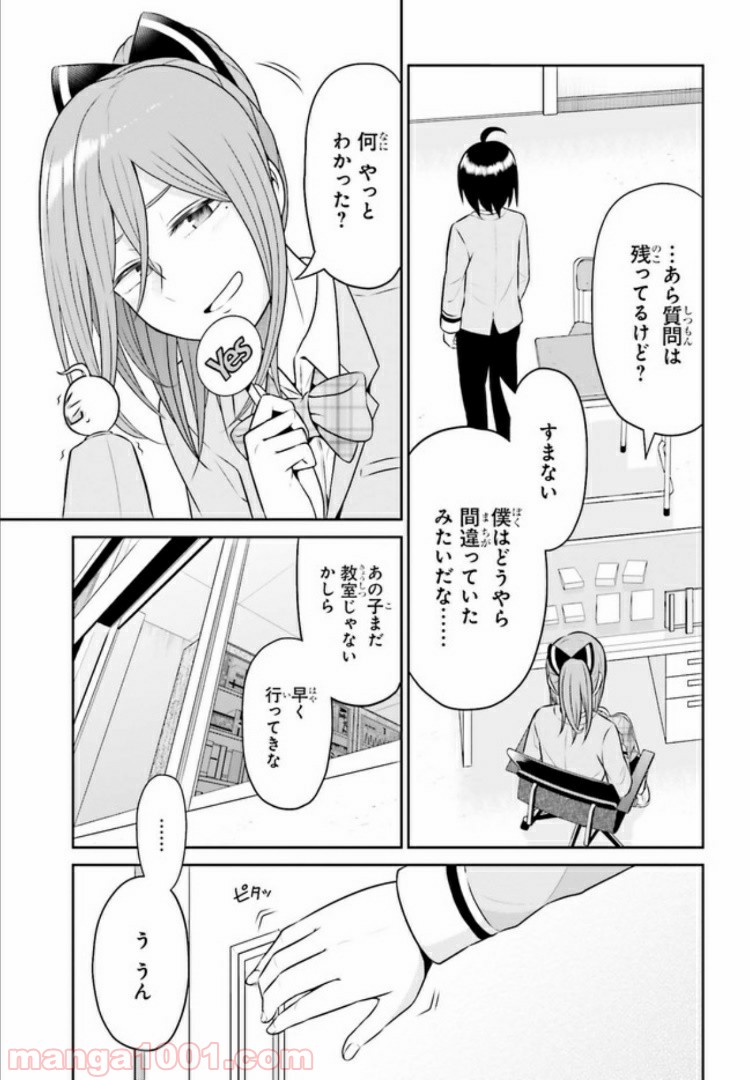 十惑まよいはとにかくズルい！ 第10.2話 - Trang 7