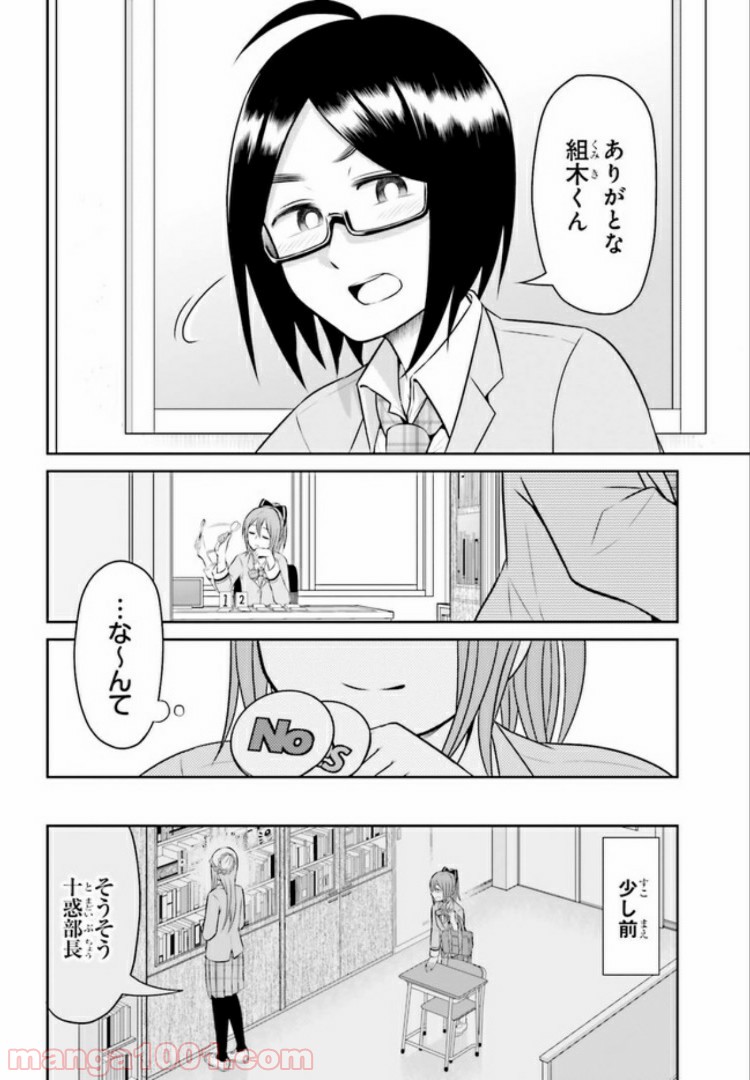 十惑まよいはとにかくズルい！ 第10.2話 - Trang 8