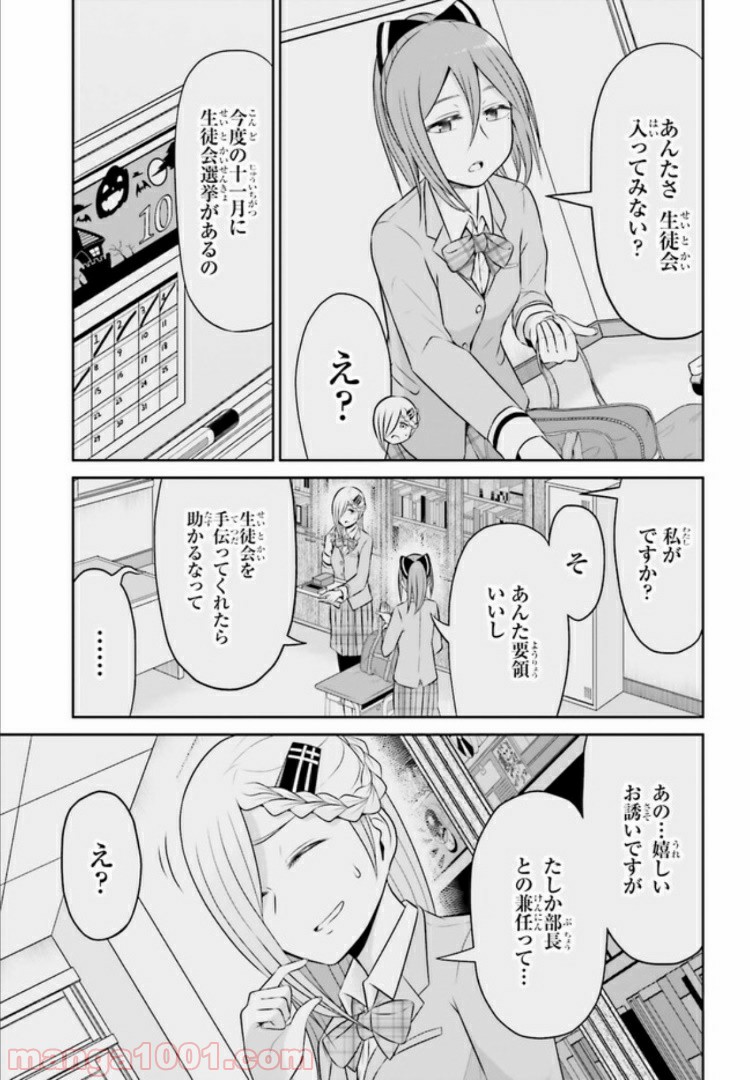 十惑まよいはとにかくズルい！ 第10.2話 - Trang 9