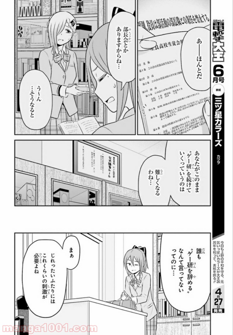 十惑まよいはとにかくズルい！ 第10.2話 - Trang 10