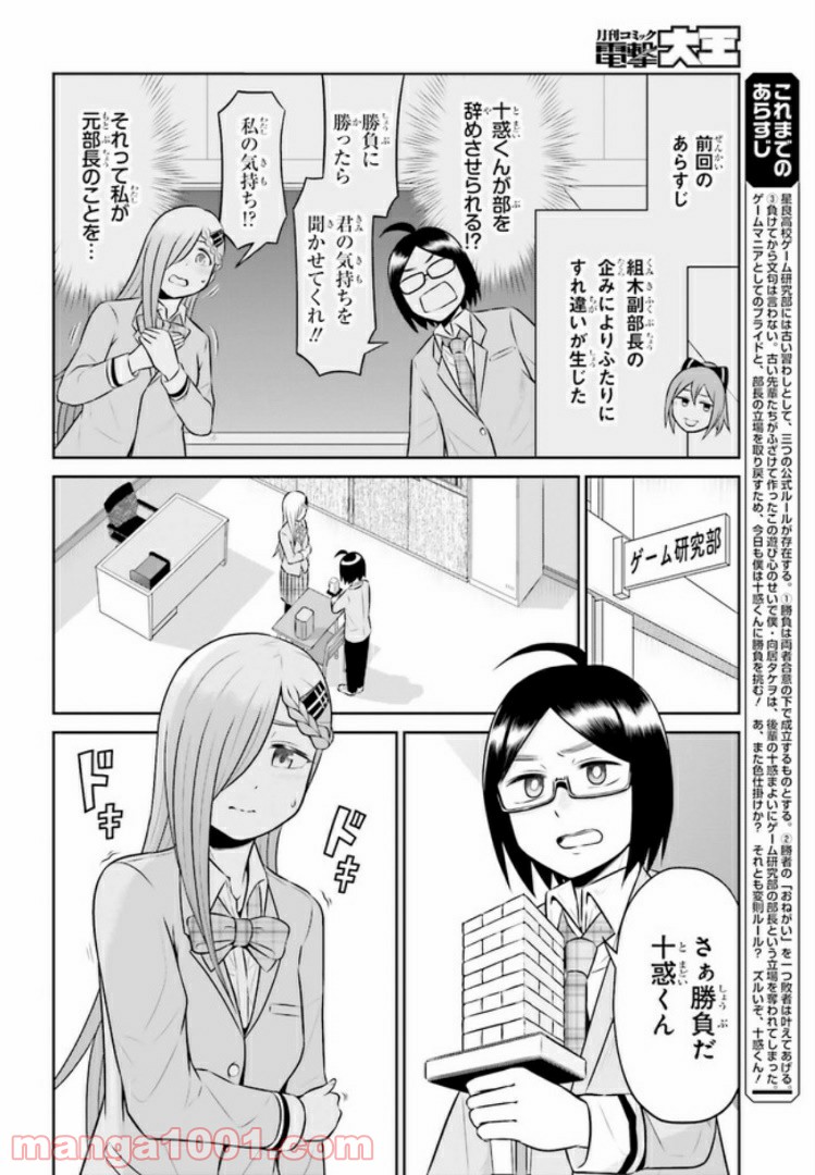十惑まよいはとにかくズルい！ 第11.1話 - Trang 2