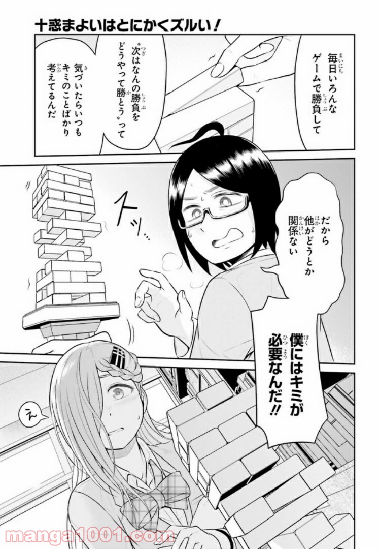 十惑まよいはとにかくズルい！ 第11.1話 - Trang 11