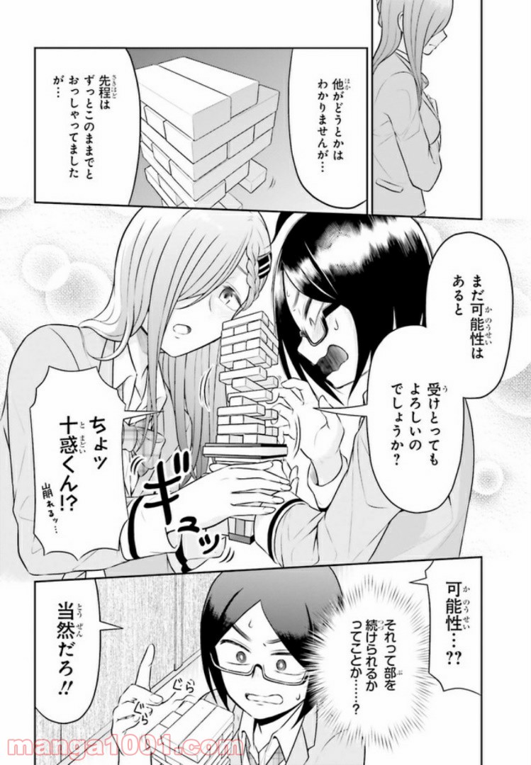 十惑まよいはとにかくズルい！ 第11.1話 - Trang 12
