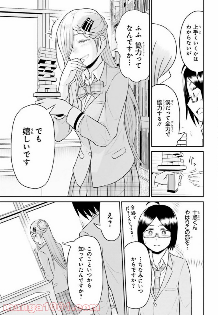 十惑まよいはとにかくズルい！ 第11.1話 - Trang 13
