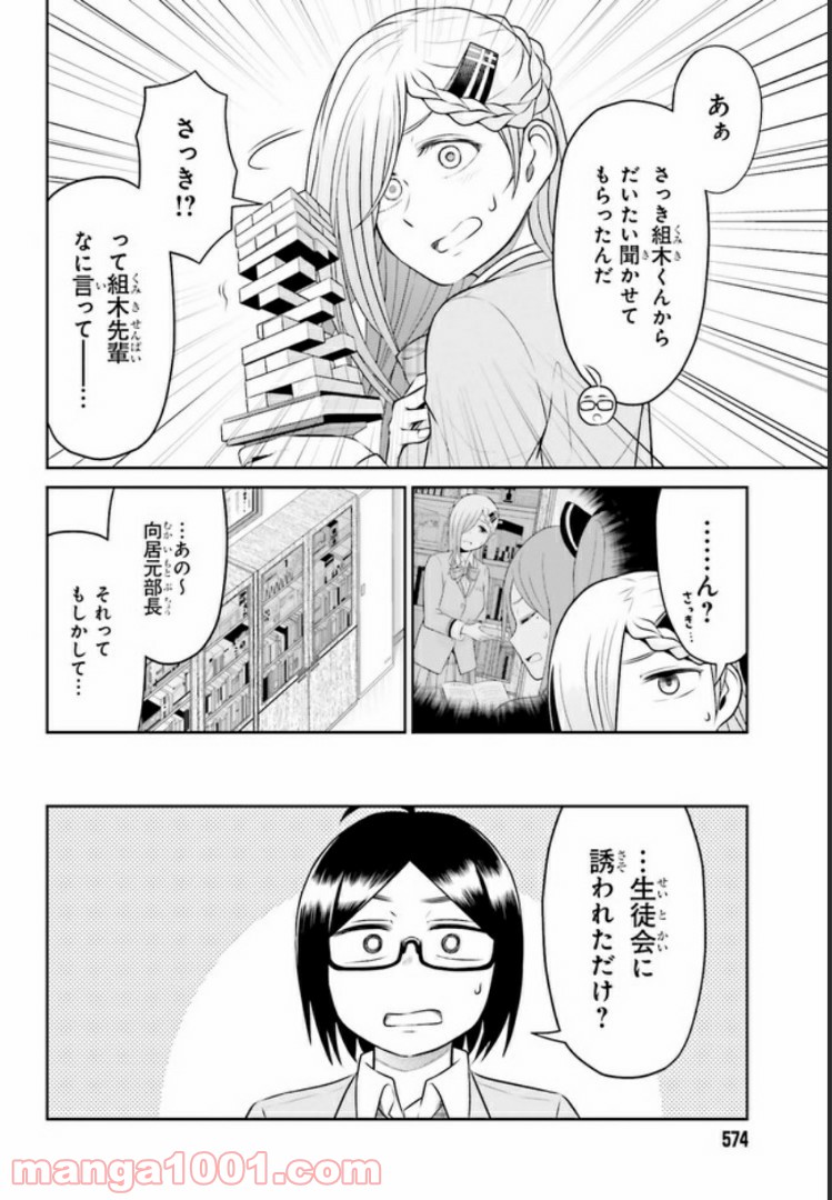 十惑まよいはとにかくズルい！ 第11.1話 - Trang 14