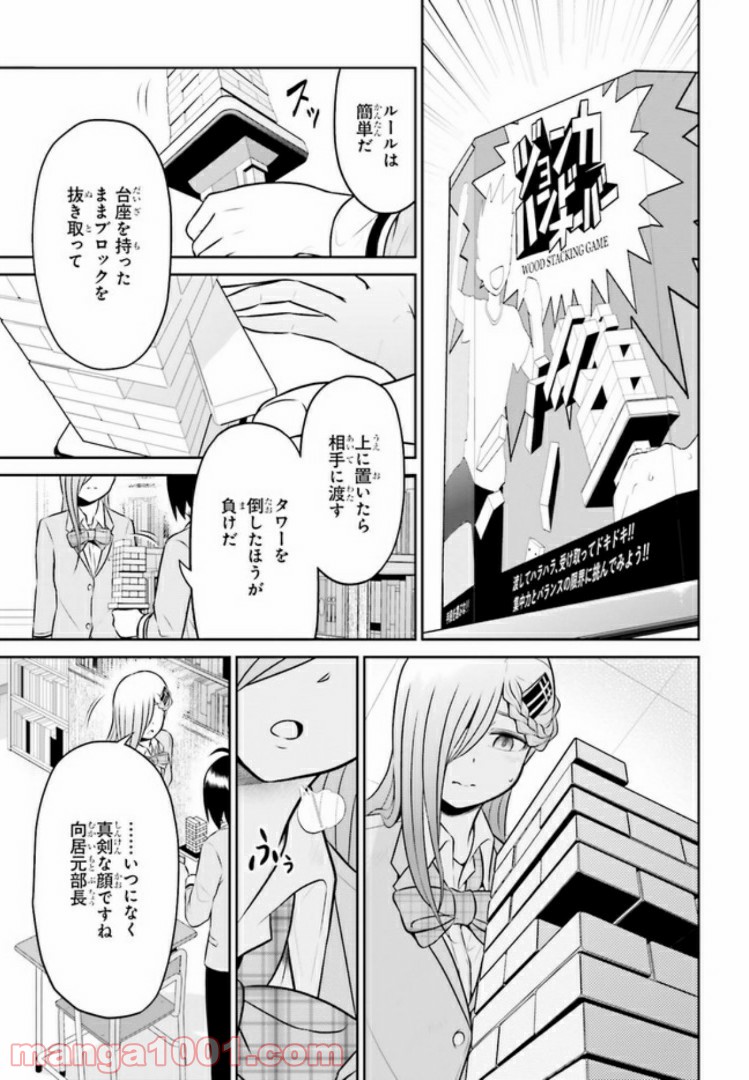 十惑まよいはとにかくズルい！ 第11.1話 - Trang 3