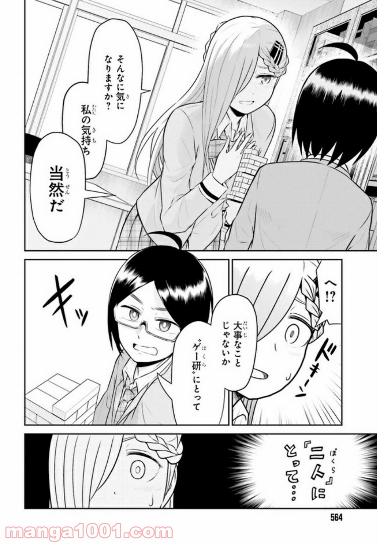 十惑まよいはとにかくズルい！ 第11.1話 - Trang 4