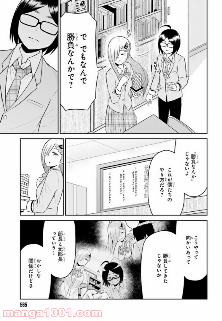 十惑まよいはとにかくズルい！ 第11.1話 - Trang 5