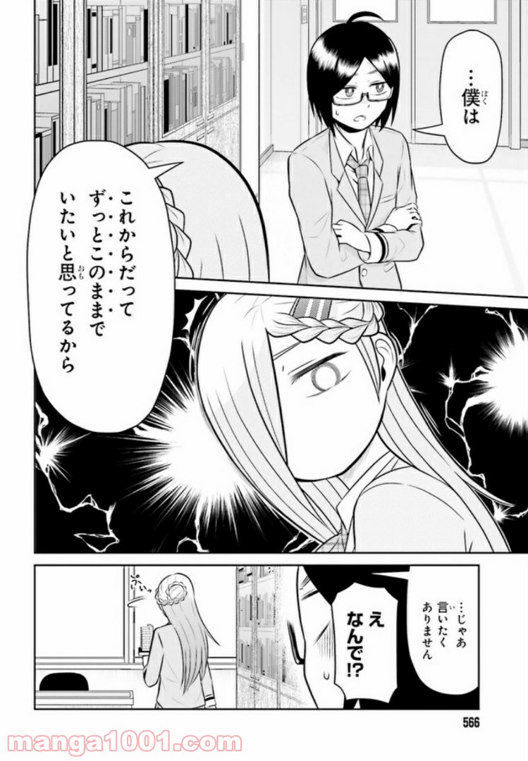 十惑まよいはとにかくズルい！ 第11.1話 - Trang 6