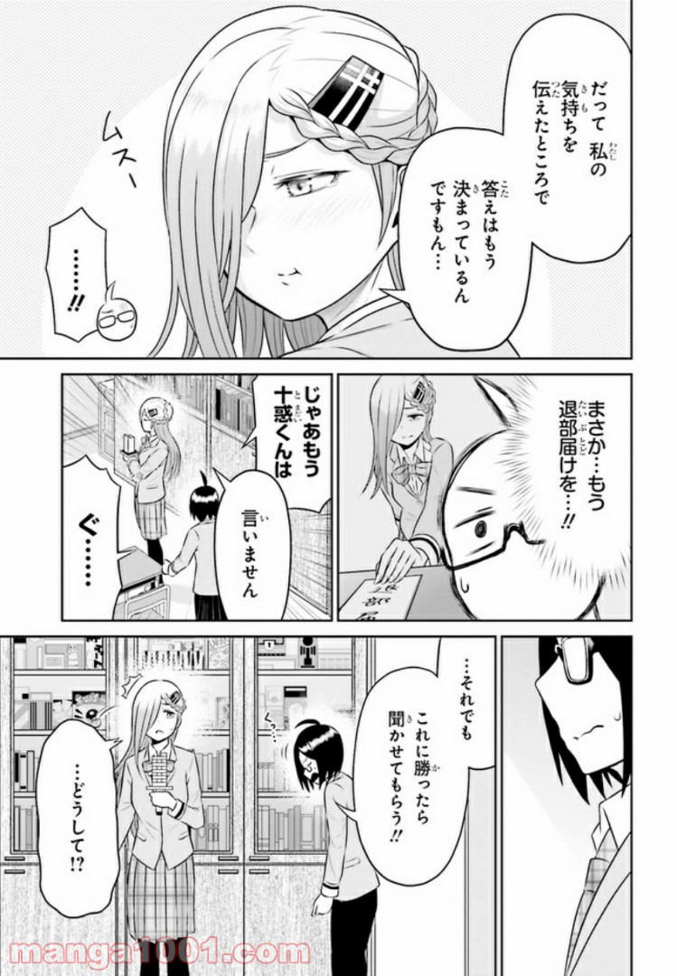十惑まよいはとにかくズルい！ 第11.1話 - Trang 7