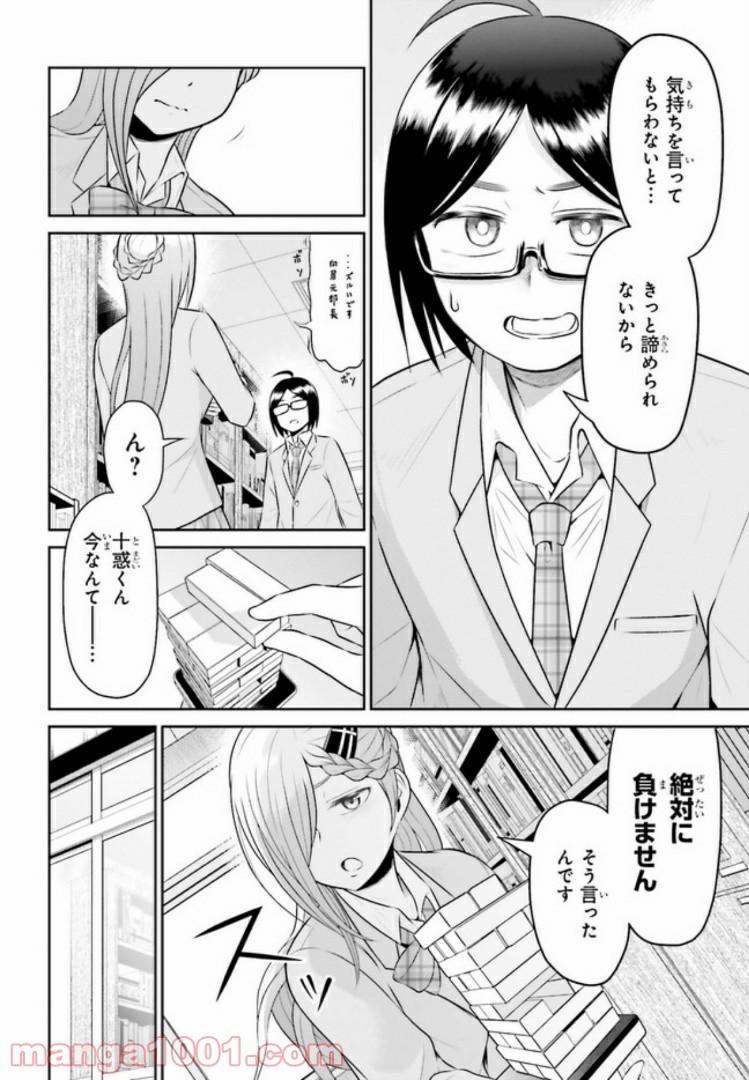 十惑まよいはとにかくズルい！ 第11.1話 - Trang 8