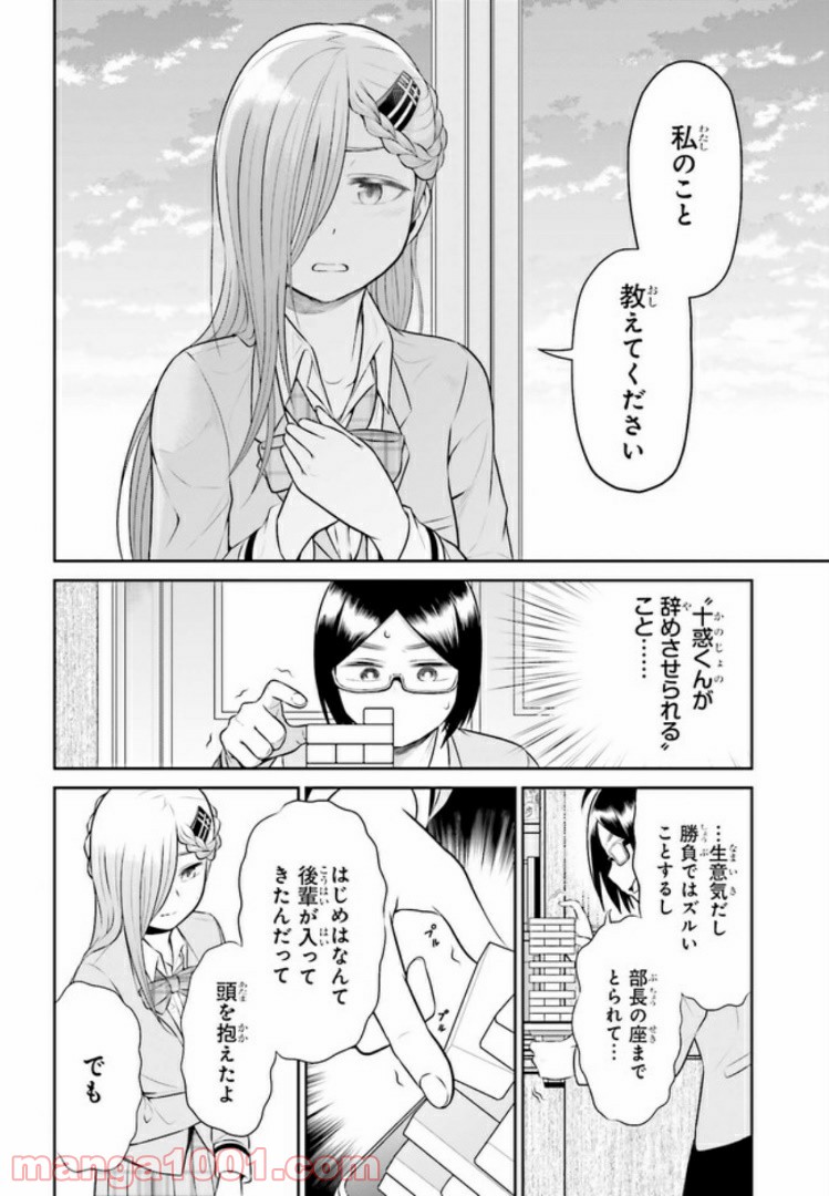 十惑まよいはとにかくズルい！ 第11.1話 - Trang 10