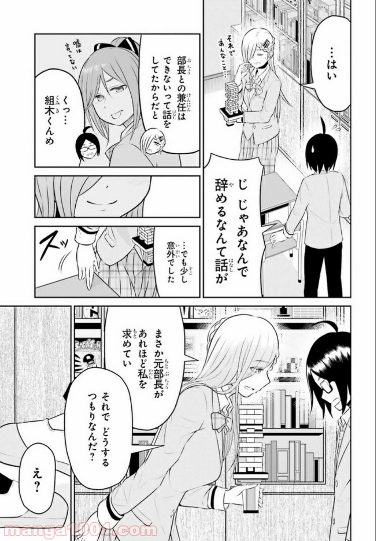 十惑まよいはとにかくズルい！ 第11.2話 - Trang 1