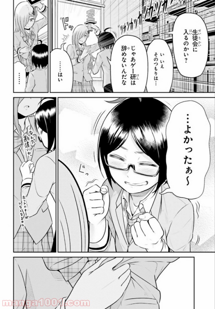 十惑まよいはとにかくズルい！ 第11.2話 - Trang 2