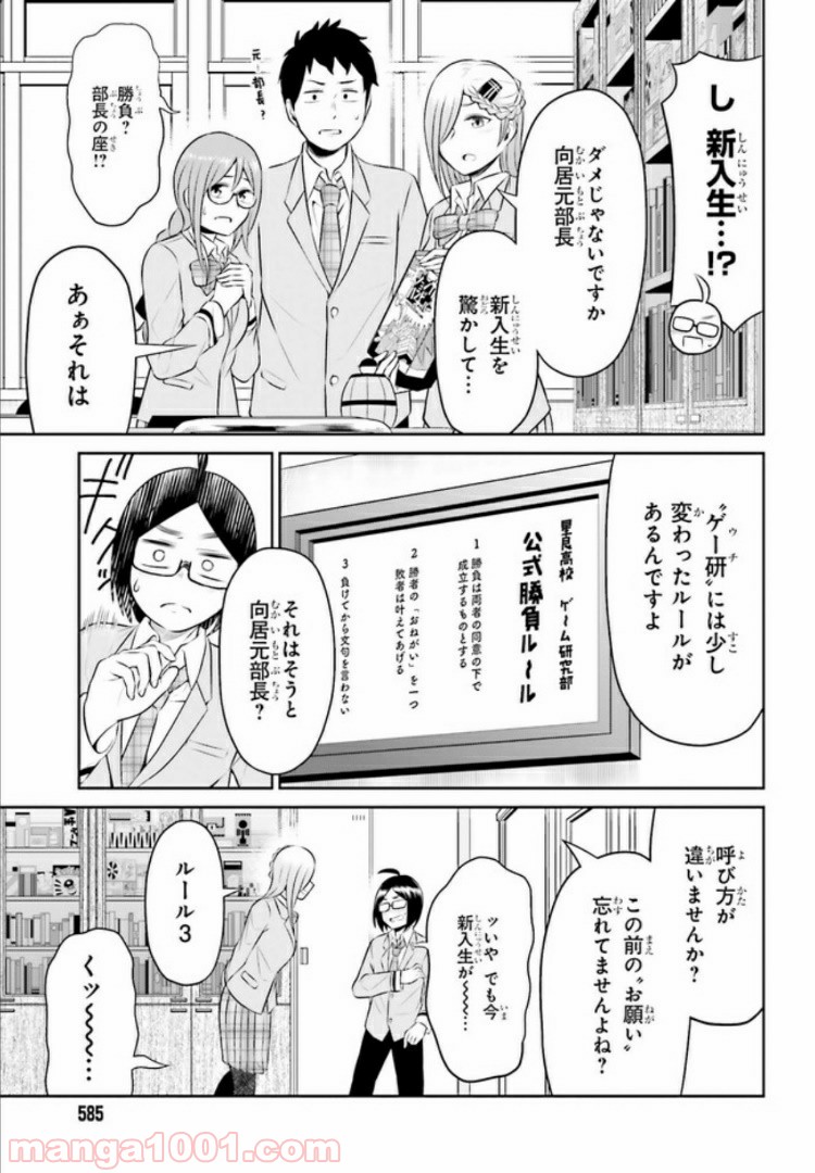 十惑まよいはとにかくズルい！ 第11.2話 - Trang 11