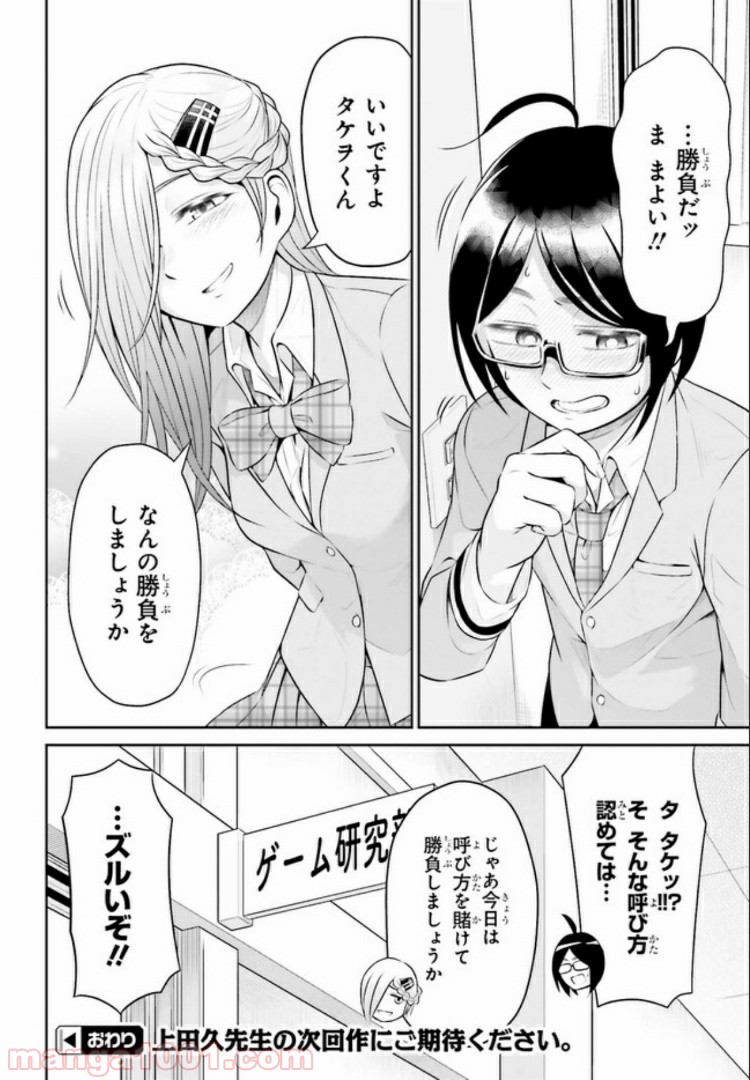 十惑まよいはとにかくズルい！ 第11.2話 - Trang 12