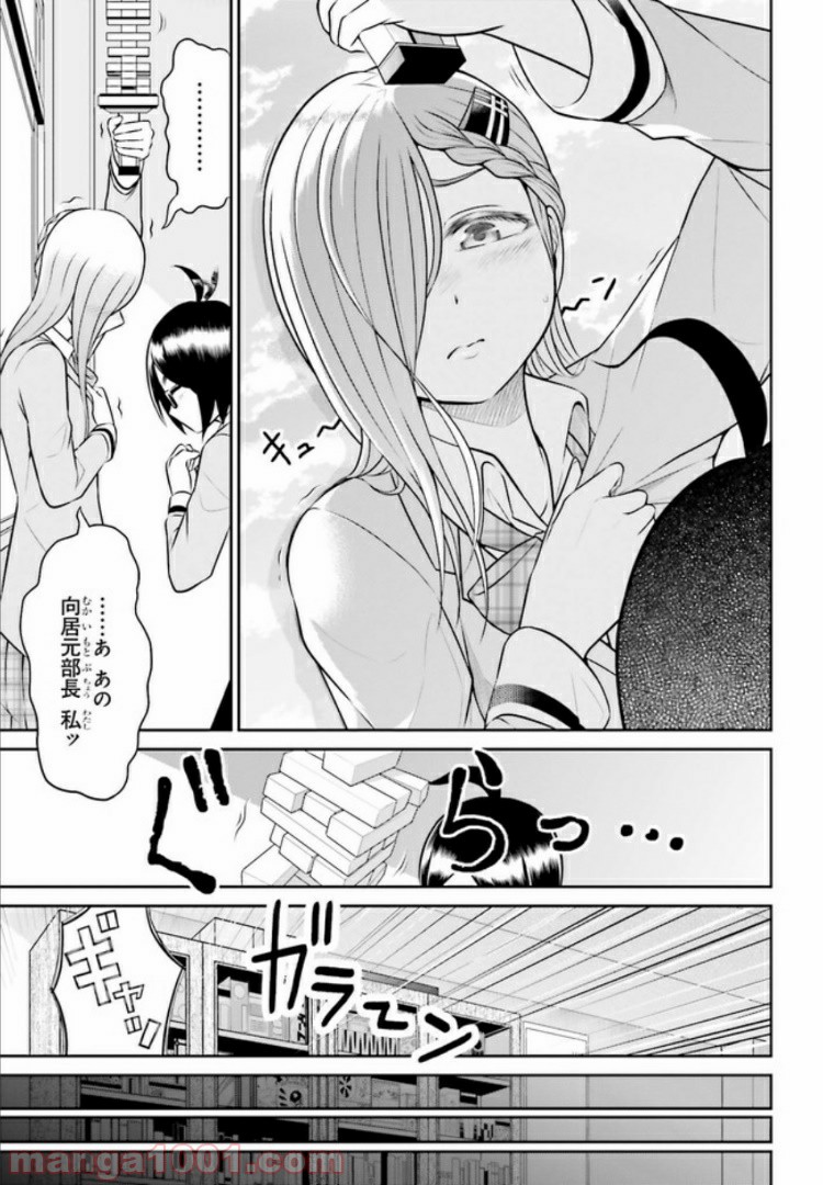 十惑まよいはとにかくズルい！ 第11.2話 - Trang 3