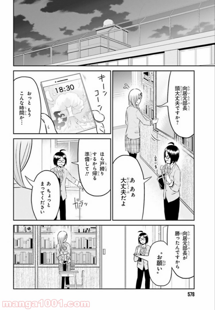 十惑まよいはとにかくズルい！ 第11.2話 - Trang 4