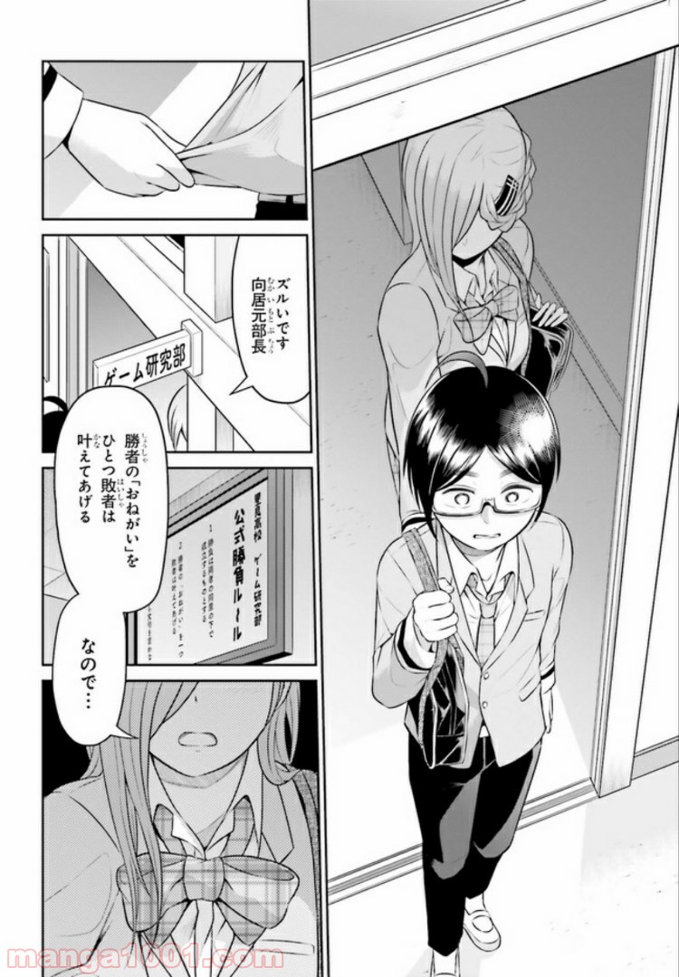 十惑まよいはとにかくズルい！ 第11.2話 - Trang 6