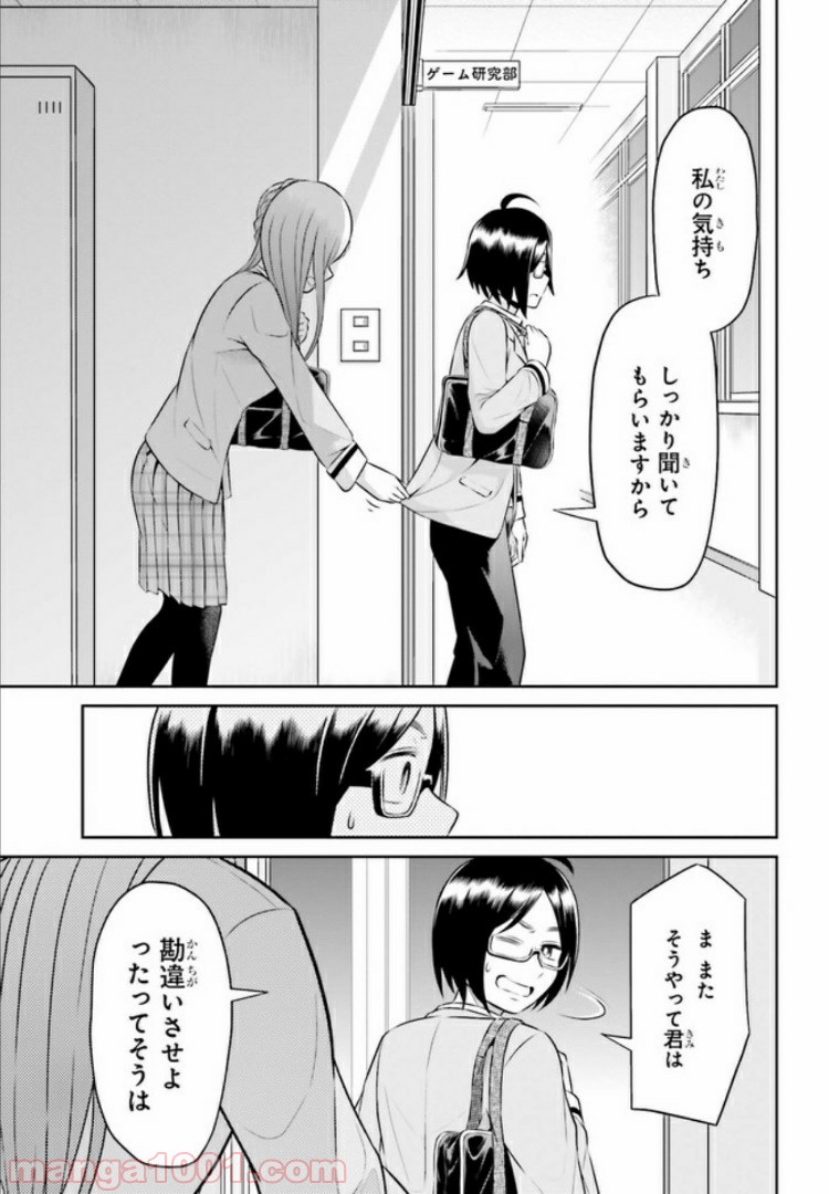 十惑まよいはとにかくズルい！ 第11.2話 - Trang 7
