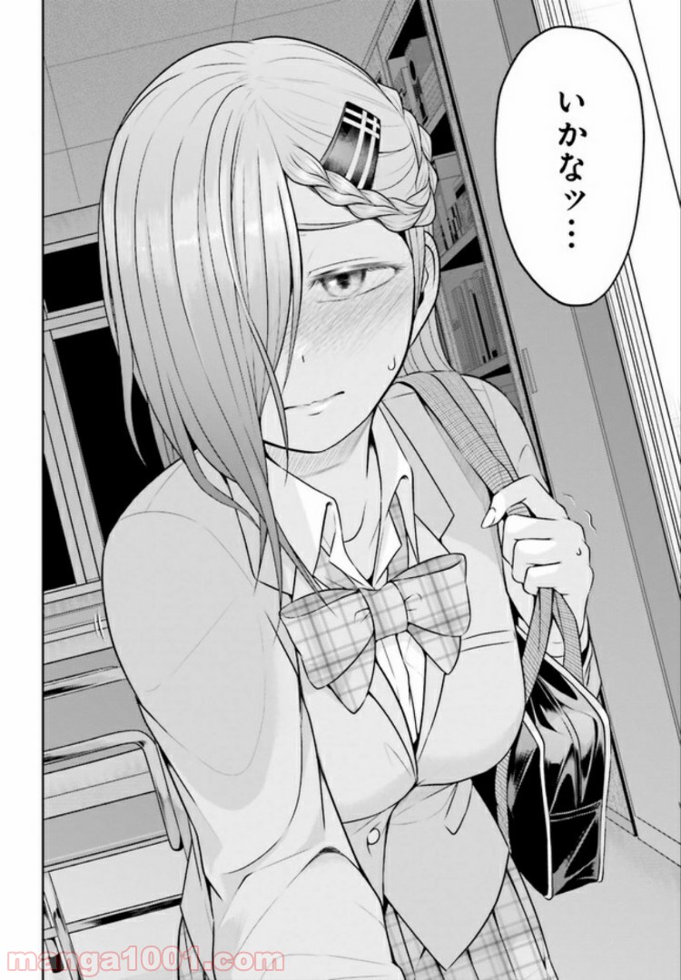十惑まよいはとにかくズルい！ 第11.2話 - Trang 8