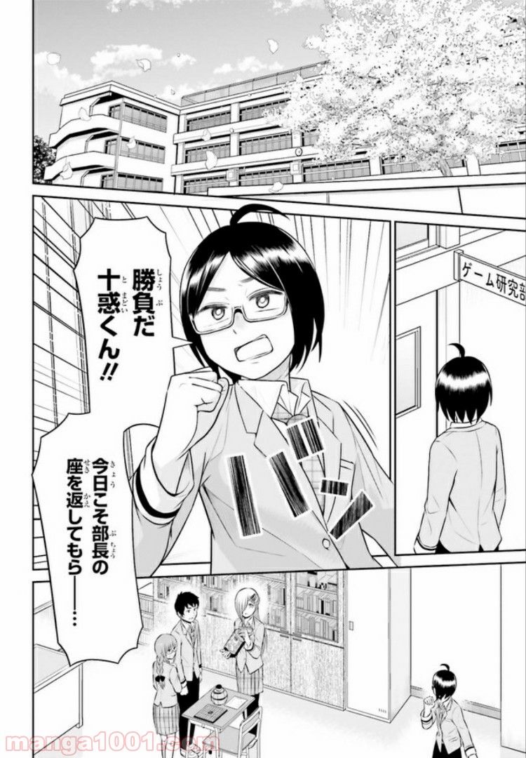十惑まよいはとにかくズルい！ 第11.2話 - Trang 10