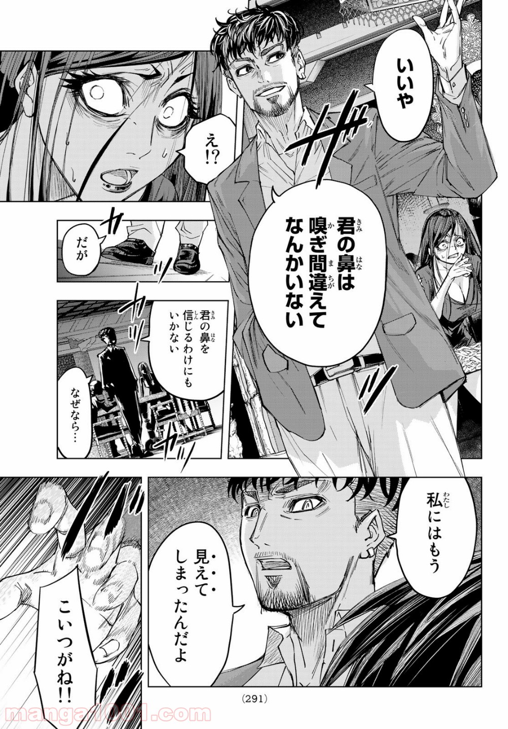 死神サイ殺ゲーム - 第6話 - Page 17