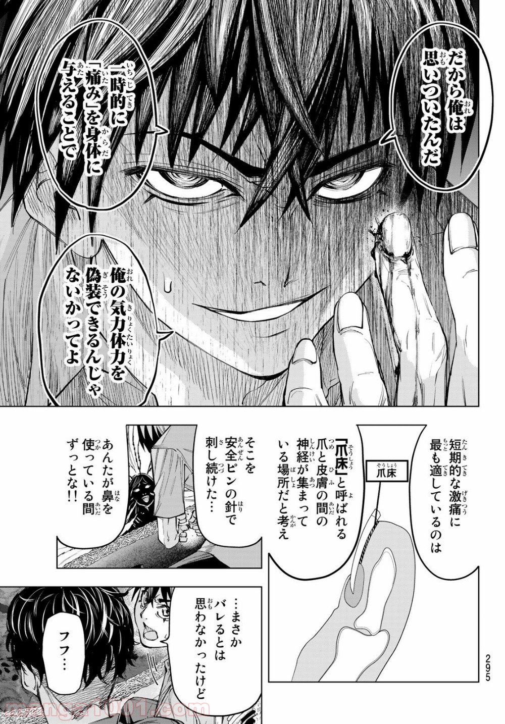 死神サイ殺ゲーム - 第6話 - Page 21