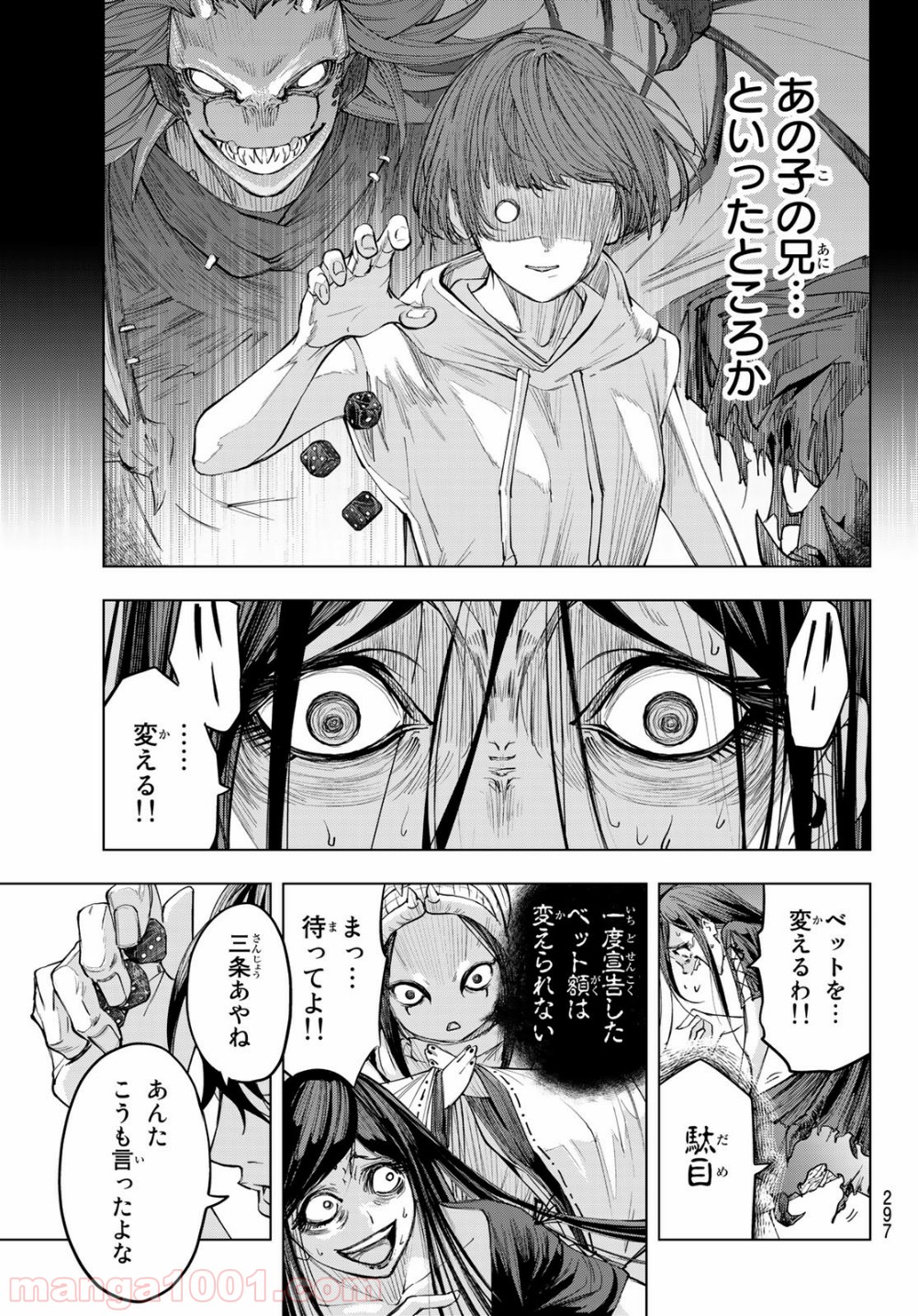 死神サイ殺ゲーム - 第6話 - Page 23