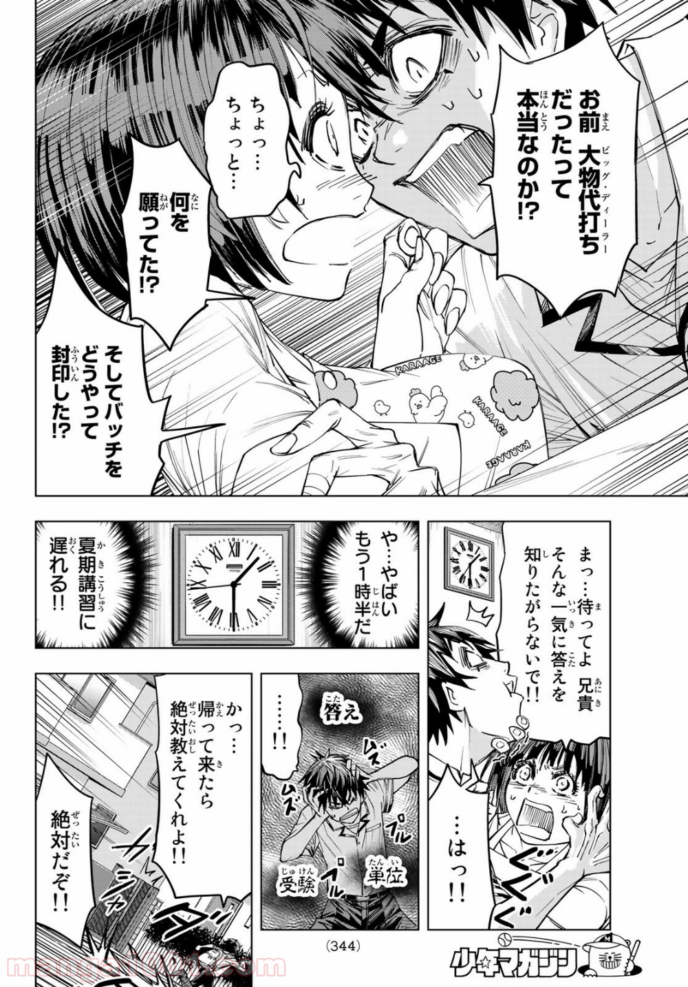 死神サイ殺ゲーム - 第7話 - Page 16