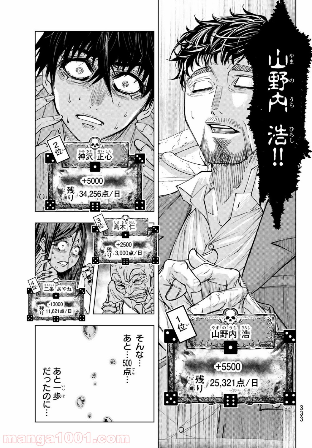 死神サイ殺ゲーム - 第7話 - Page 5