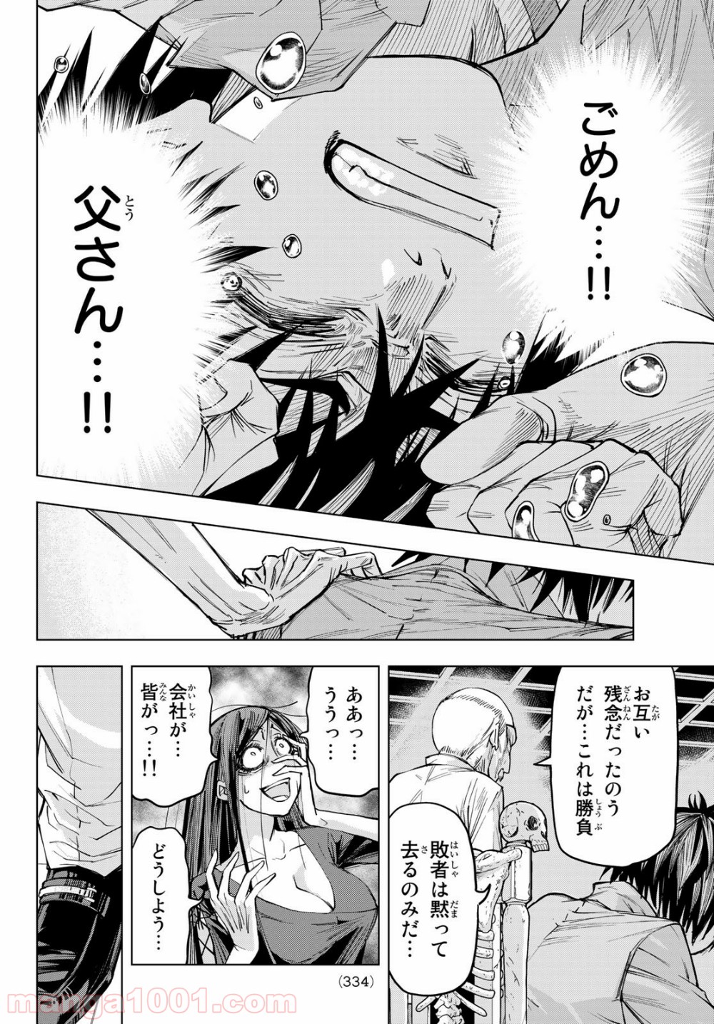 死神サイ殺ゲーム - 第7話 - Page 6