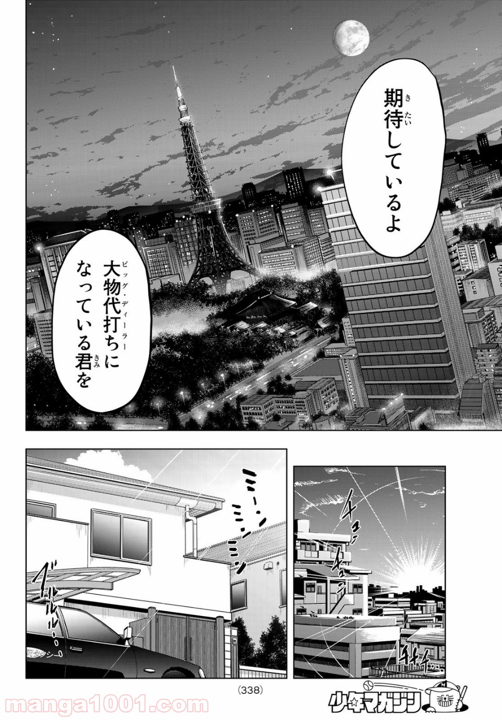 死神サイ殺ゲーム - 第7話 - Page 10