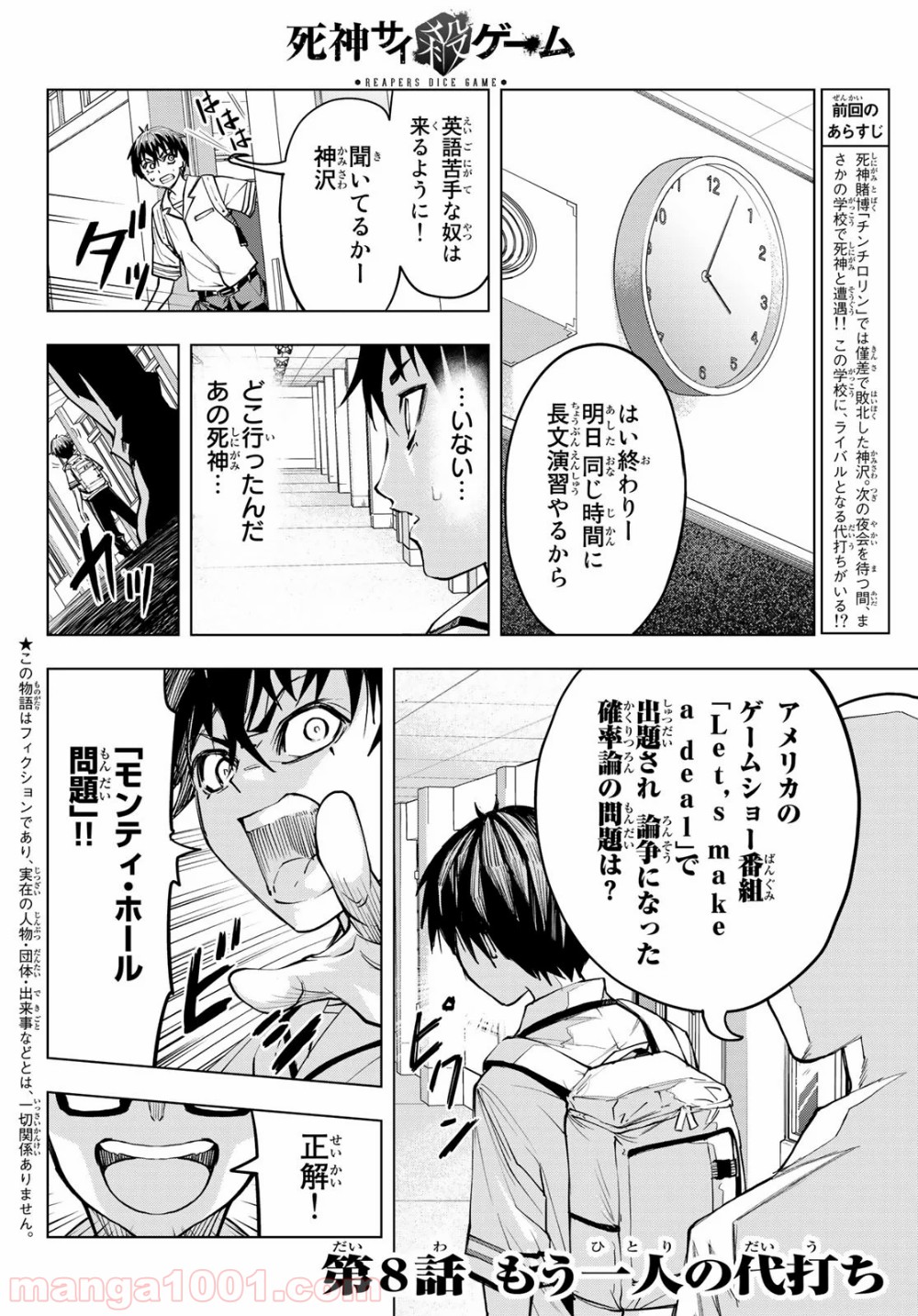 死神サイ殺ゲーム - 第8話 - Page 2