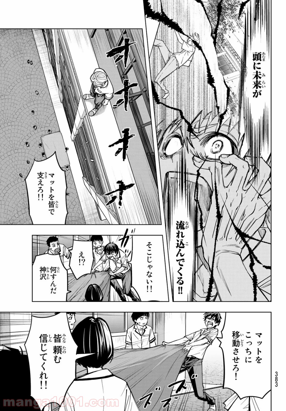 死神サイ殺ゲーム - 第8話 - Page 13