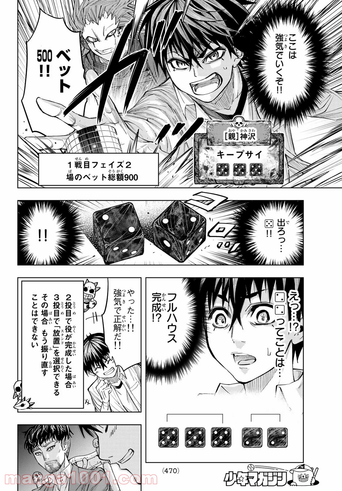 死神サイ殺ゲーム - 第9話 - Page 14