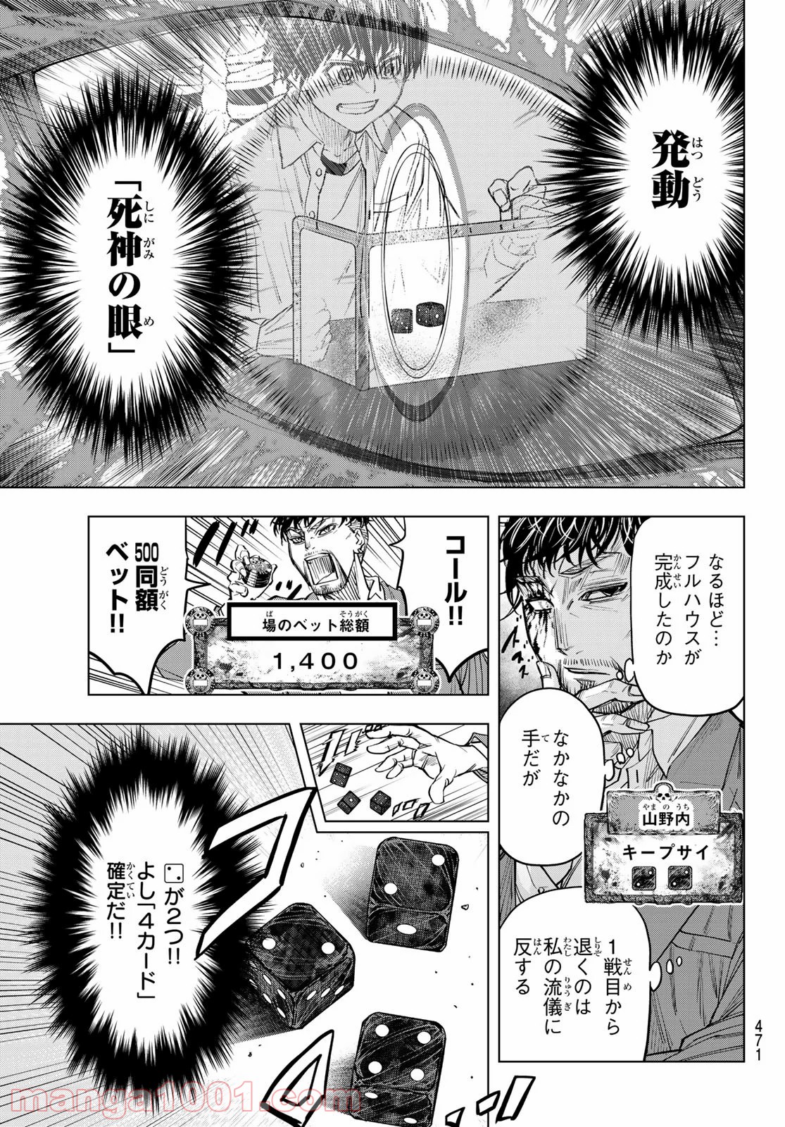 死神サイ殺ゲーム - 第9話 - Page 15