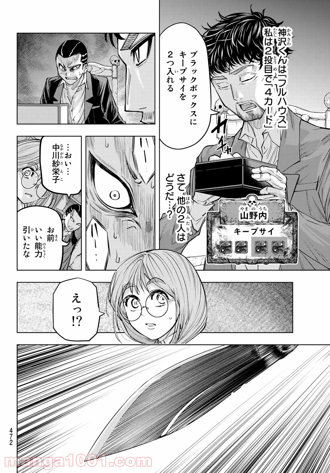 死神サイ殺ゲーム - 第9話 - Page 16