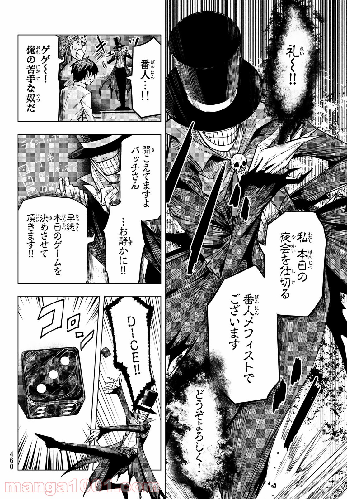 死神サイ殺ゲーム - 第9話 - Page 4