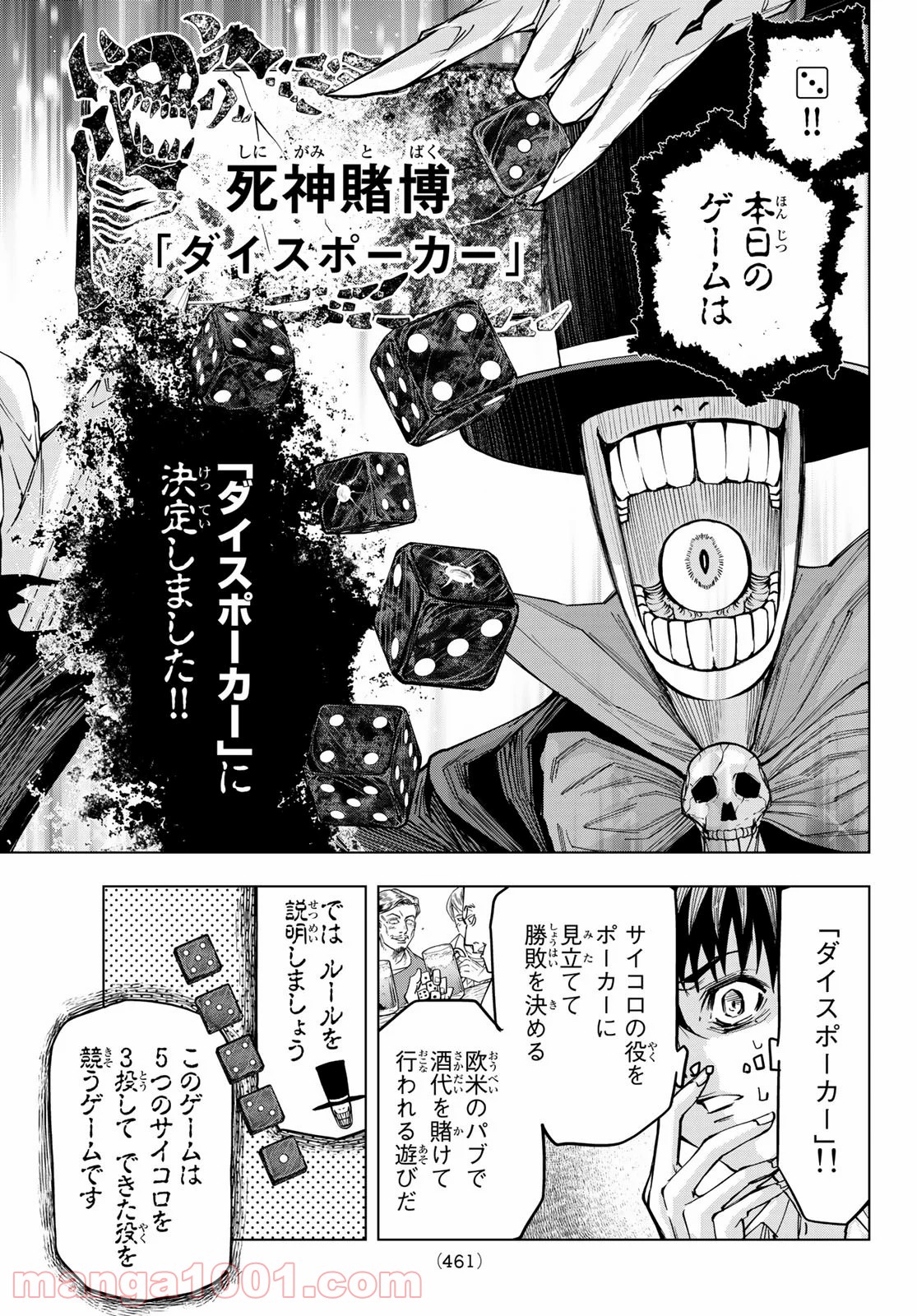 死神サイ殺ゲーム - 第9話 - Page 5